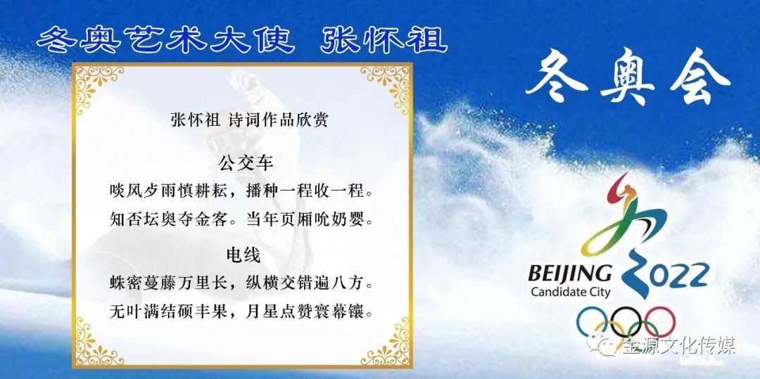 迎冬奥 庆新春——中国当代艺术名家张怀祖