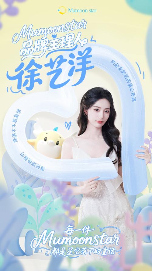徐艺洋以热爱与童心点亮MUMOON STAR 七夕节正式上线的饰品新星