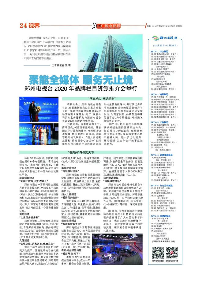 翰墨飘香，全新上市——郑州广播电视报2019年第15期诚邀订购