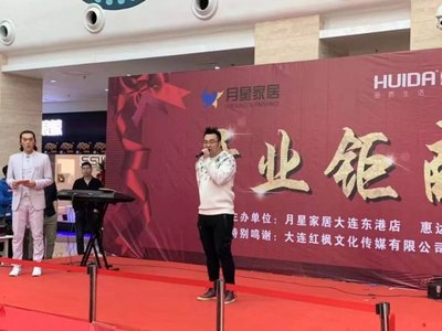 品牌的力量 惠达磁砖月星家居大连东港店盛大开业